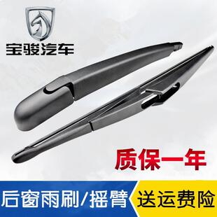 510 乐驰后雨刷片雨刮器摇臂总成原装 560 730 310W 原车宝骏310