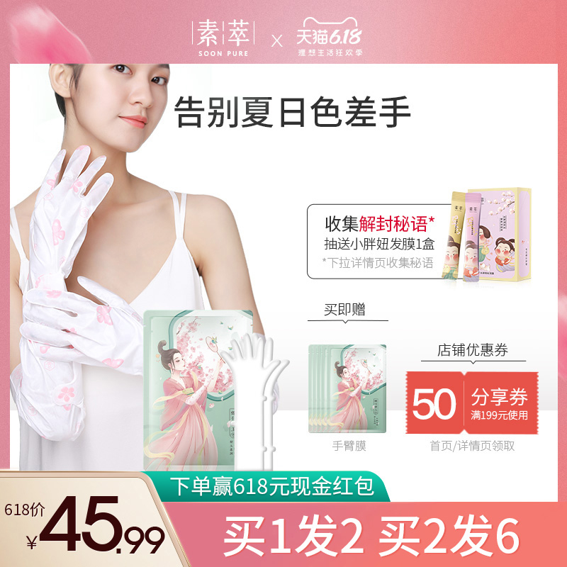 素萃手膜手部护理套装保湿补水手部保养手套细嫩双手淡细纹手臂膜