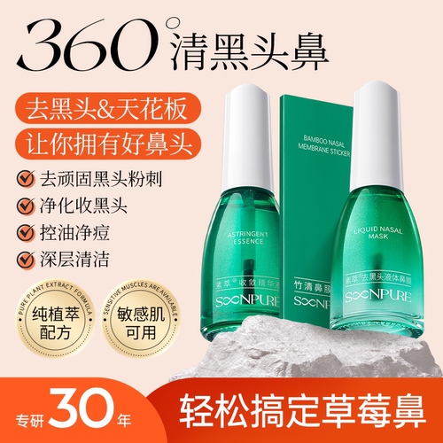 【去黑头粉刺鼻贴！】告别草莓鼻