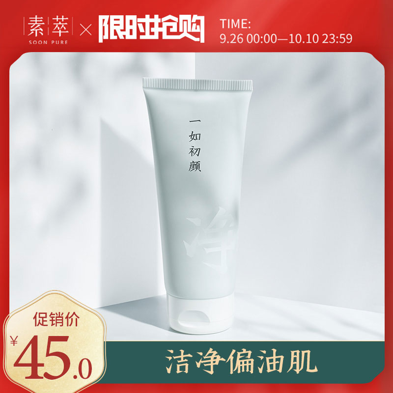 素萃氨基酸洗面奶女净油补水保湿清洁毛孔卸妆泡沫西面洁面(用10元券)