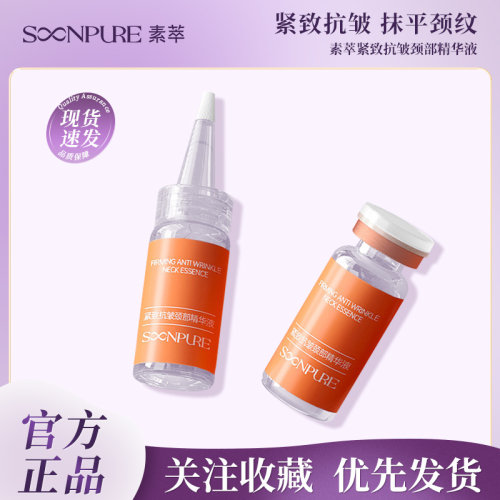 颈部护理精华液淡化颈纹提拉紧致