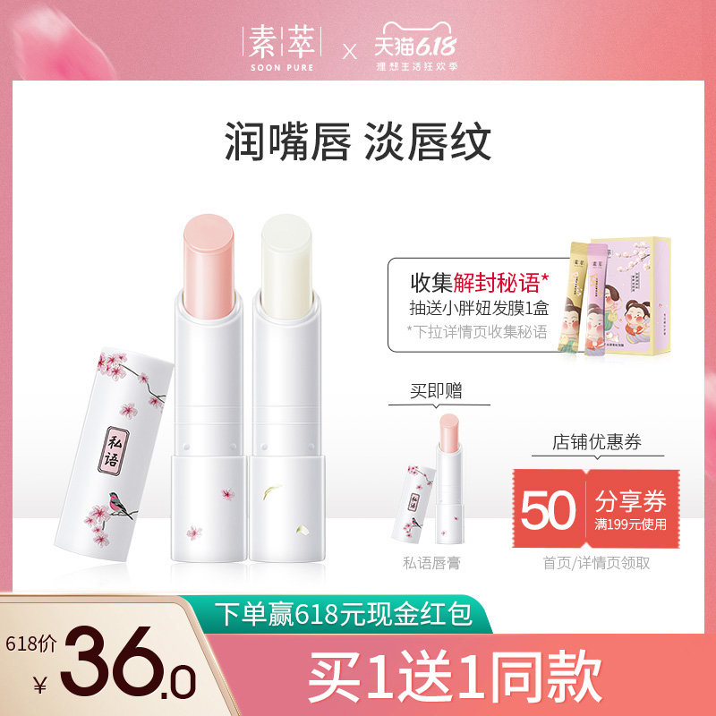 素萃润唇膏女保湿滋润补水口红打底淡唇纹唇部护理无色唇膜男学生