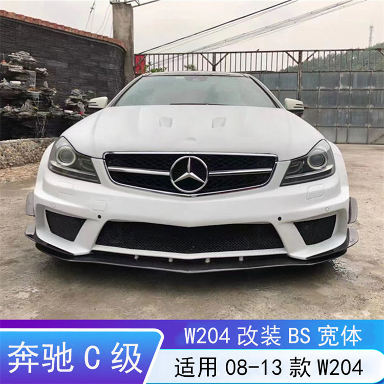适用于奔驰C级08-13 W204改装大包围 BS宽体前后杠叶子板轮眉尾翼