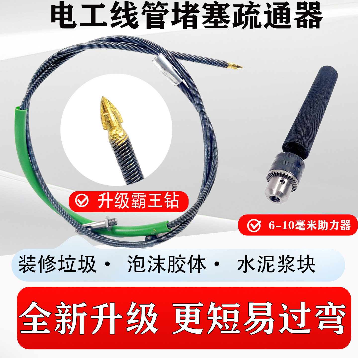 电工线管堵塞疏通器预埋网线管疏通水泥混泥土堵塞疏通霸王合金头