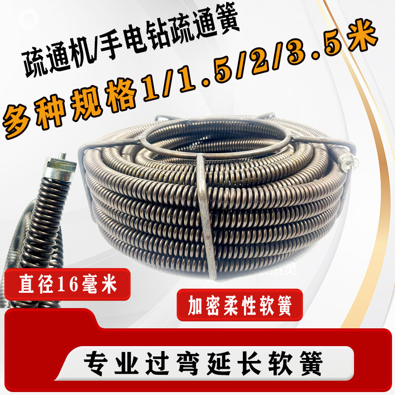 疏通机软簧16毫米延长簧通下水道神器管道疏通机钢丝加长软簧接头