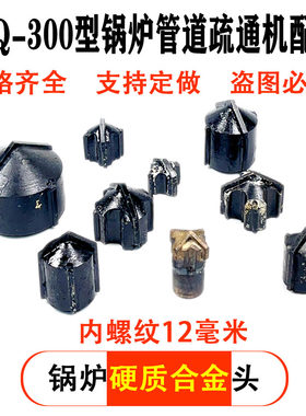 GQ300锅炉管道疏通机合金钢刀头