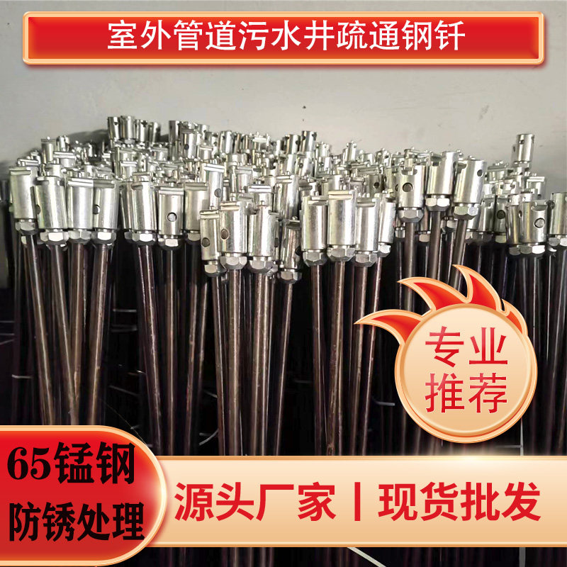 下水道疏通杆通下水道疏通钢钎室外疏通钢条污水井主管道钢带通条