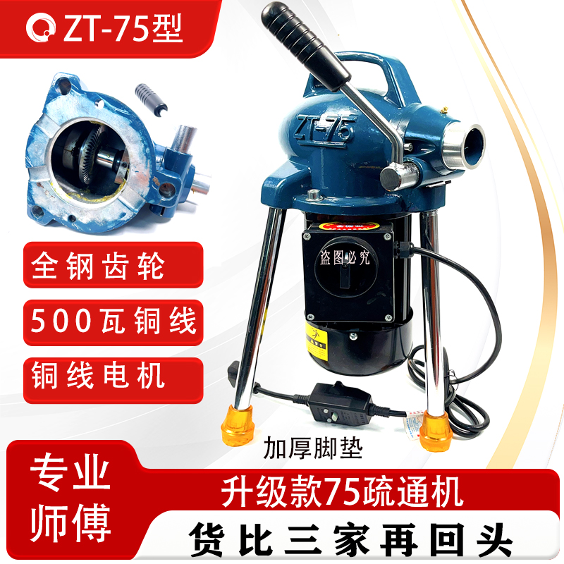 75型专业通下水道堵塞疏通机