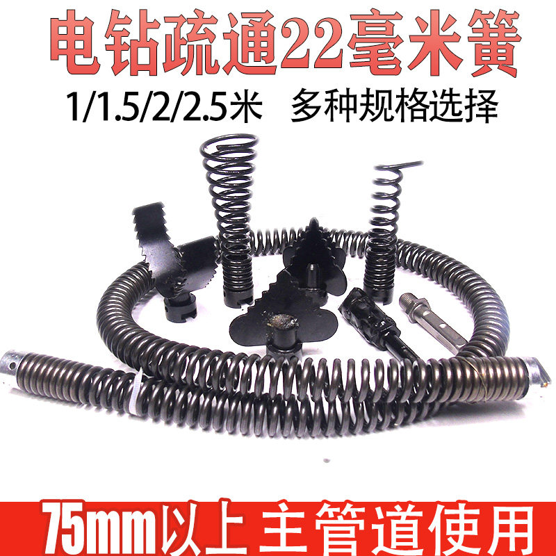 22mm下水道疏通器弹簧电钻通下水道专用工具鞭150型疏通机钢丝簧