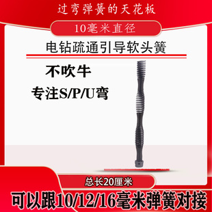 管道疏通机软弹簧家用手电钻通下水道软簧沉水反水弯过弯引导头簧