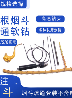 烟斗竹杆疏通过弯软钻头电钻烟杆清理清洁钢丝软轴通竹根2/3/4mm