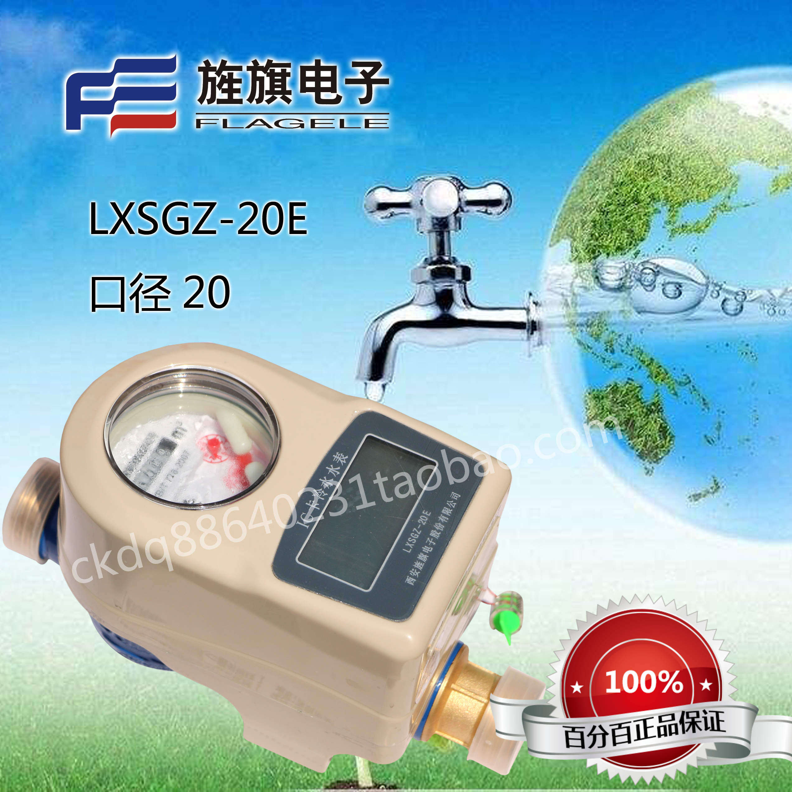 西安旌旗水表 LXSGZ-20水表 预付费IC卡表 15 20 25E 老款停产