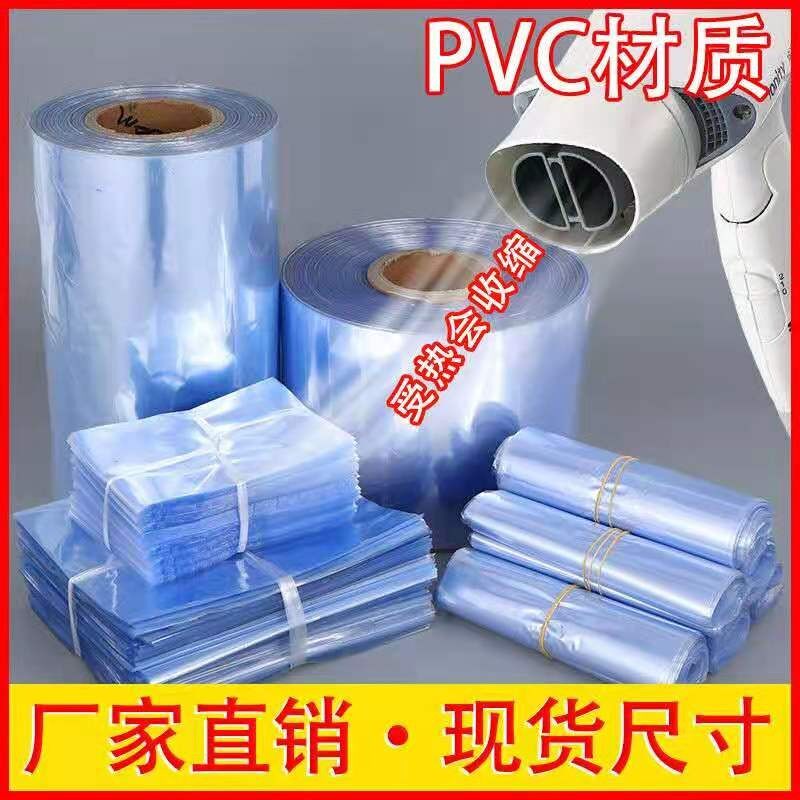 PVC热收缩袋吹风机塑封膜盒子手工皂遥控器礼盒膜封口塑封包装膜