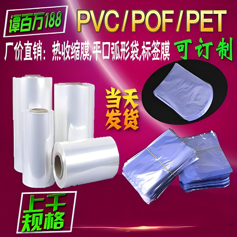 PVC热收缩膜筒膜加厚膜筒膜