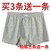 四角裤 制式 买三条送一条 男裤 底裤 裤 衩莫代尔无痕军迷平角内裤
