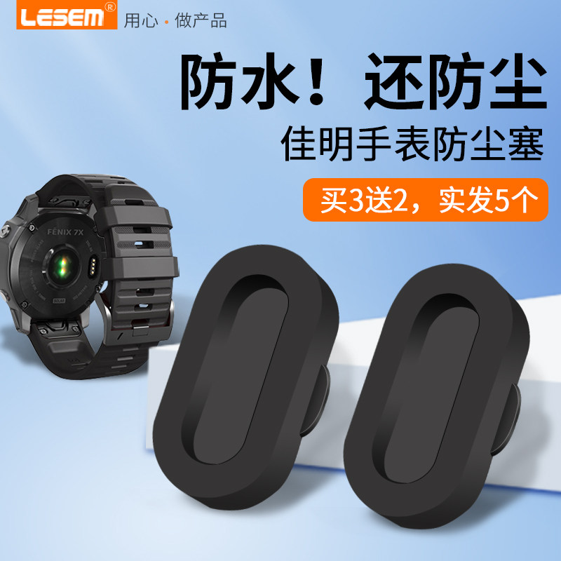 适用Garmin佳明手表防尘塞飞耐时Fenix7X/x7pro/x6/x5X/Forerunner935/945/955/Venu2 Plus充电口245硅胶塞使用感如何?