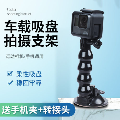 Gopro车载支架价格 Gopro车载支架图片 星期三