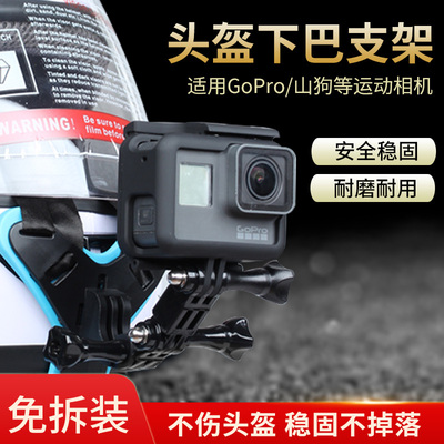gopro12头盔支架gopro9/10/11下巴支架insta360oner运动相机actio