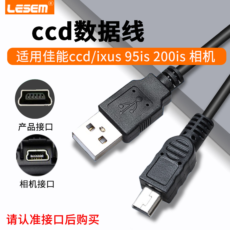 适用佳能ccd数据线ixus相机95is 200is 105 275 240 a70 A3000 A4000读卡线T口老数码相机充电传输线怎么样,好用不?