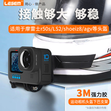 LESEM适用摩雷士r50s/ls2/shoeiz8/agvk1/gsbmt雷神4/neo/gopro运动相机揭面盔全拉力盔摩托车头盔下巴支架托