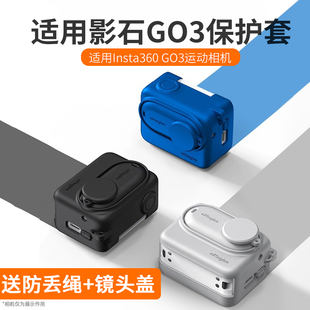 适用影石Insta360 GO3机身硅胶套go3拇指相机保护套防护配件钢化膜拇指防抖相机防摔壳收纳包防护亲肤硅胶