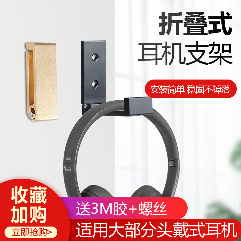 耳机支架头戴式挂钩壁挂折叠架蓝牙无线耳麦粘贴墙上创意电脑展示架索尼雷蛇猫外星人罗技网吧挂放置托架配件使用感如何?