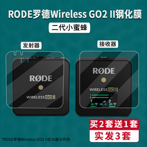 RODE罗德WirelessGOII钢化膜