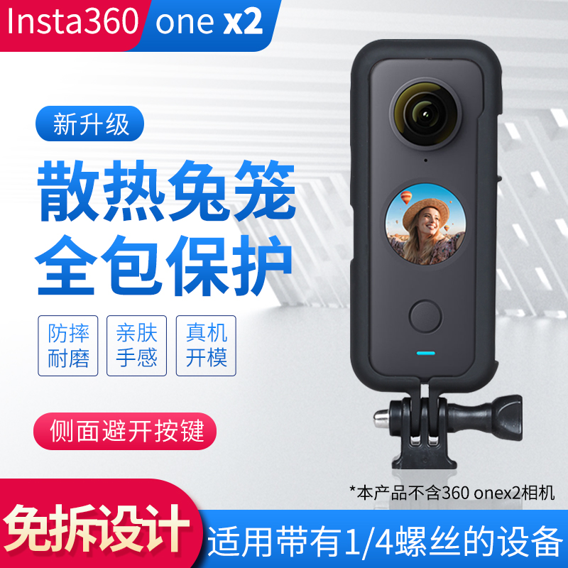 insta360onex2防摔保护边框