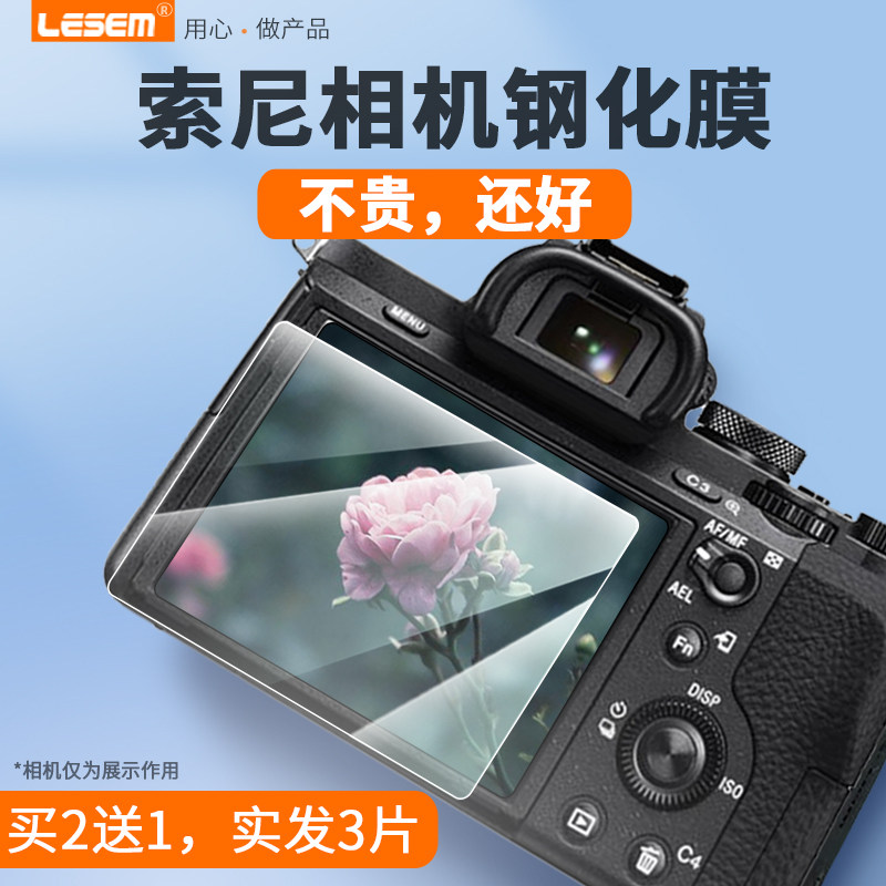 适用于索尼A7M4钢化膜A7M3 A7M2/R2 A7S2 A7SM3 A7C2 A7CR A7III屏幕贴膜ZV1二代 zve10 A7RM4a/3a FX3保护膜怎么看?