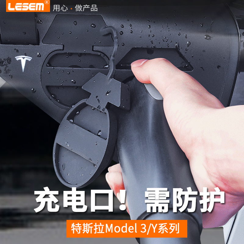 适用特斯拉ModelY3充电口防水盖尘罩保护盖modely改装配件丫神器属于什么档次？