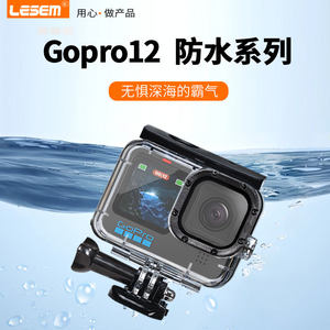 适用gopro12防水壳gopro12/11/10/9潜水壳11mini运动相机潜水保护