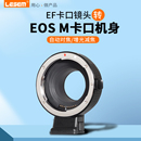 eosm m100 适用佳能转接环微单efm EFS镜头 m50 m43小痰盂转EF