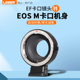 m100 m50 eosm EFS镜头 适用佳能转接环微单efm m43小痰盂转EF