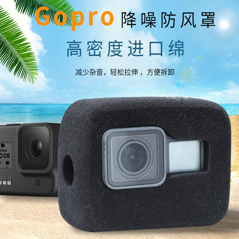 gopro降噪海绵罩防摔收音保护套