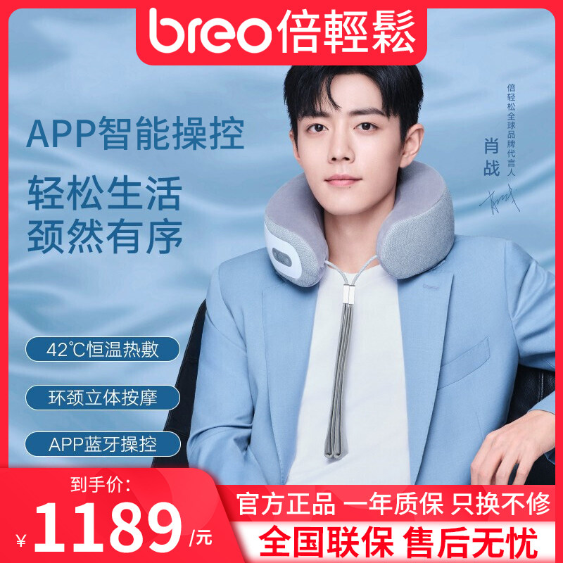 倍轻松颈部按摩器iNeck3 pro智能揉捏热敷护颈仪APP蓝牙控制U型枕属于什么档次？