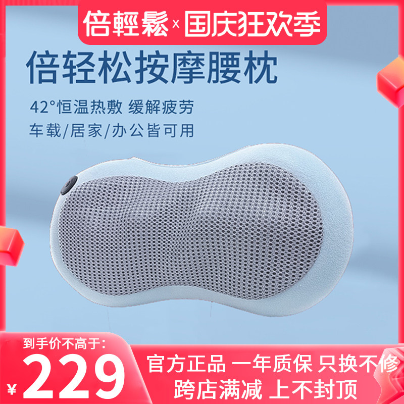倍轻松腰部按摩器BM1801腰枕肩颈背部脖子热敷斜方肌揉捏车载家用属于什么档次？
