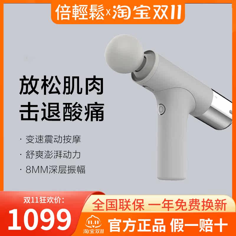 倍轻松筋膜枪深层肌肉按摩器专业级健身器材经络放松斜方肌按摩仪高性价比高么？