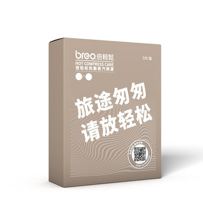 breo倍轻松热敷蒸汽眼罩润眼仪眼部按摩器护眼贴缓解眼疲劳旅行装