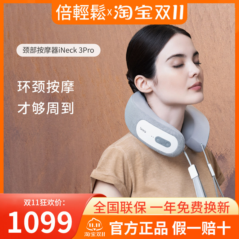 breo/倍轻松iNeck3pro肩颈按摩器颈部按摩仪颈椎热敷揉捏舒缓疲劳怎么样,好用不?