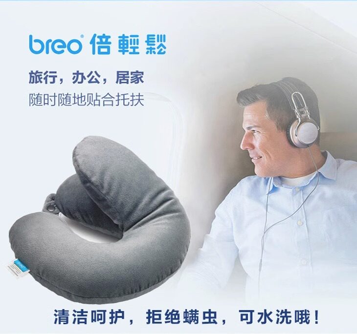 breo倍轻松颈部午睡枕午睡宝贝多功能U型枕办公室家用便携飞机枕属于什么档次？