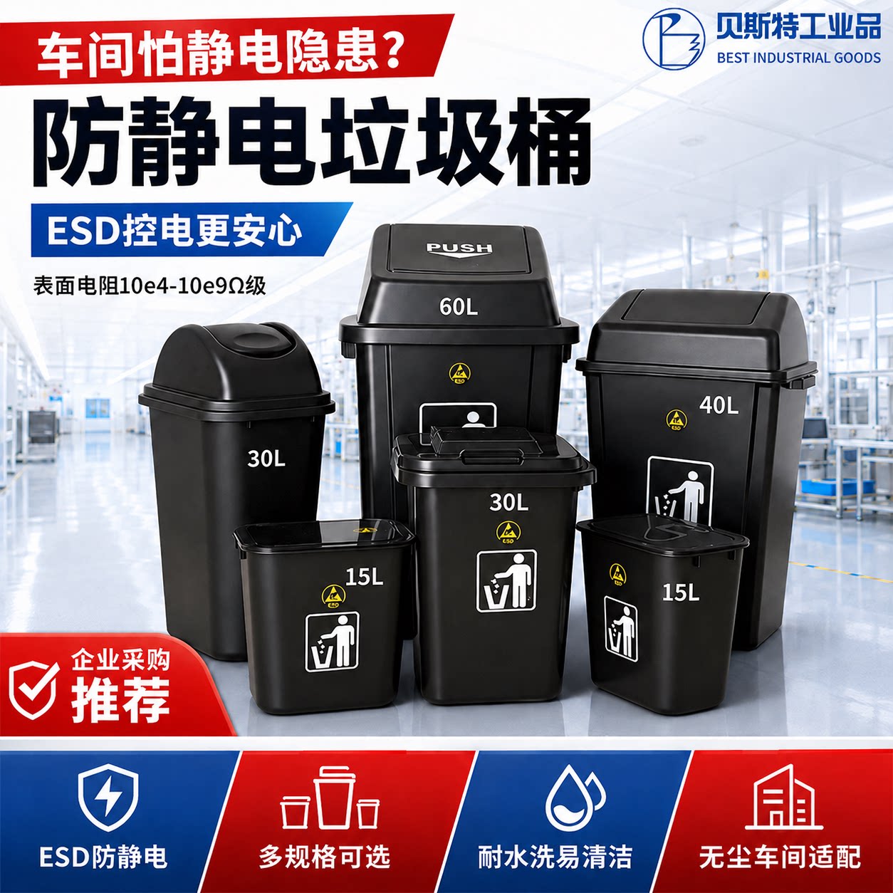ESD防静电垃圾桶洁净室黑色塑料带盖无尘车间收纳桶垃圾袋大容量