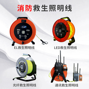 消防救生照明线充电式荧光绳搜索救援引导发光导向绳