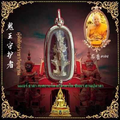 顶鼎佛牌泰国龙婆鬼王吊坠外壳