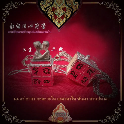 顶鼎佛牌泰国三生永结同心符管
