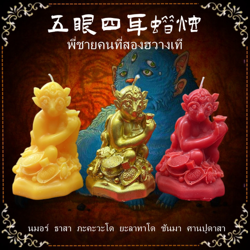 五眼四耳蜡烛特色手工造型蜡烛