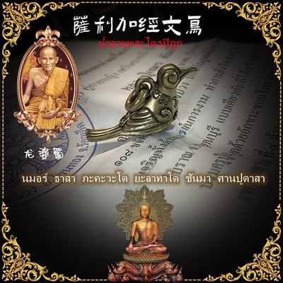 顶鼎佛牌泰国龙婆早期萨利加