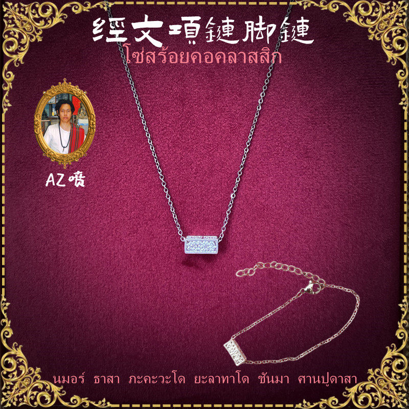 顶鼎佛牌泰国佛牌 喷 银色符管项链手链脚链钛钢链可调节