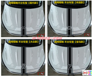 饰 装 汽车机盖车贴纸车头引擎机盖拉花车贴纸改装 车身个性