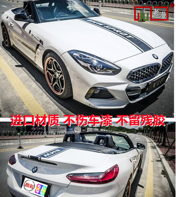 适用于宝马引擎盖Z4汽车贴膜
