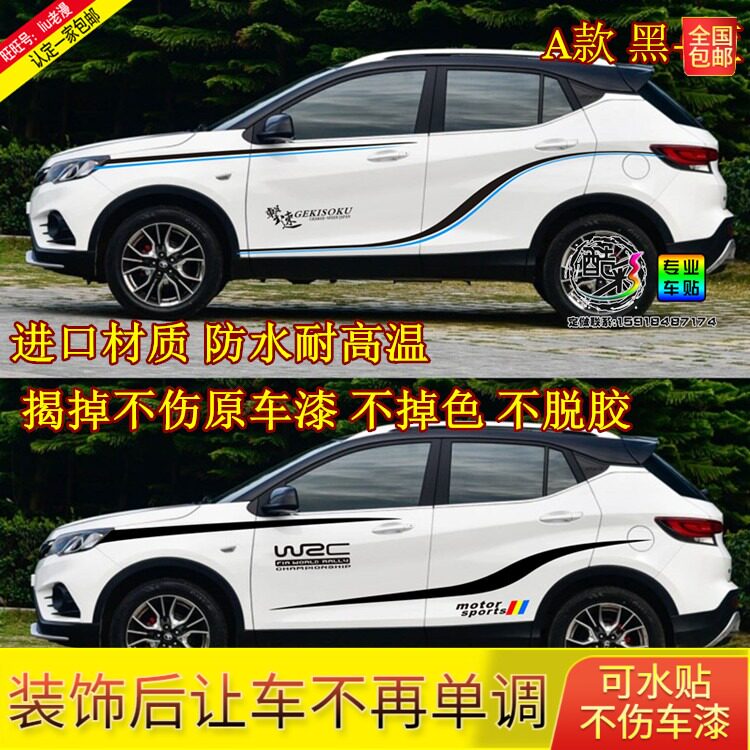 防水防嗮东南DX3拉花改装刮痕贴